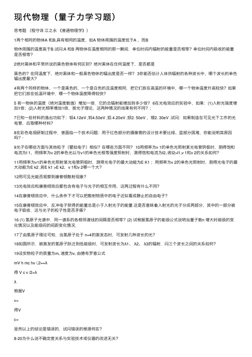 现代物理（量子力学习题）