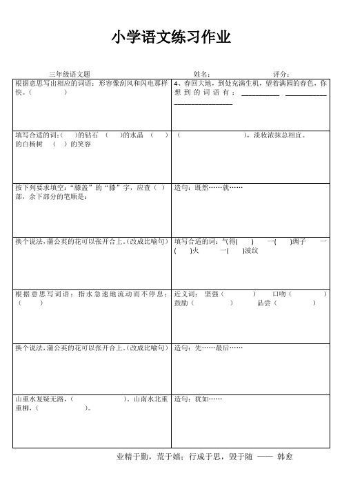 小学生随堂练习 (4)