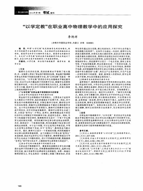 “以学定教”在职业高中物理教学中的应用探究