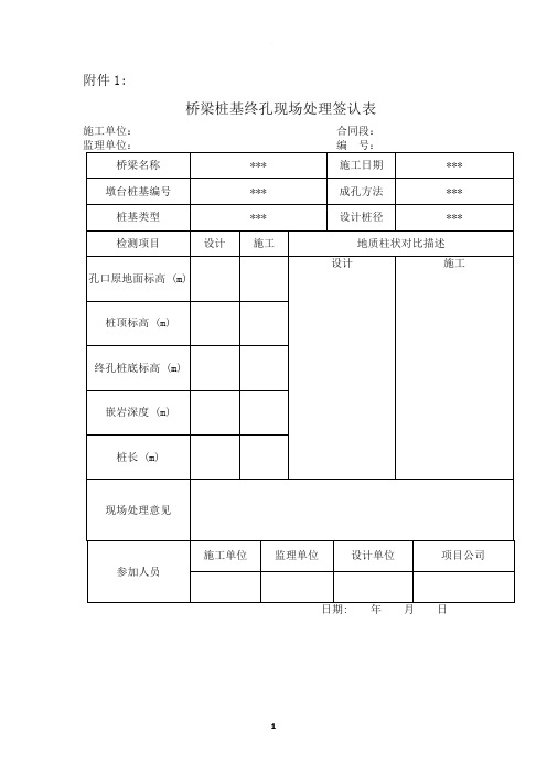 桩基终孔验收表