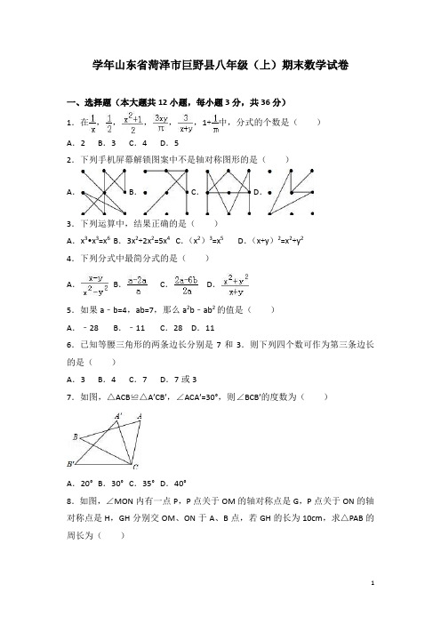 人教版八年级(上)期末数学试卷(含答案)  (13)