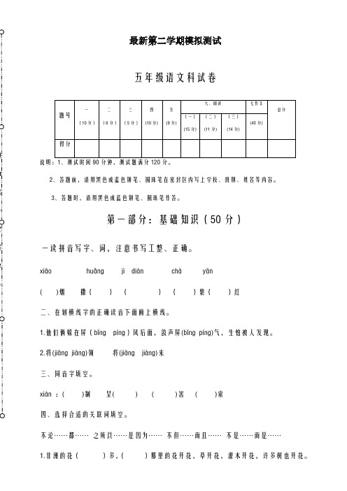 2020-2021学年人教版五年级语文下学期期末模拟试卷-精品试卷