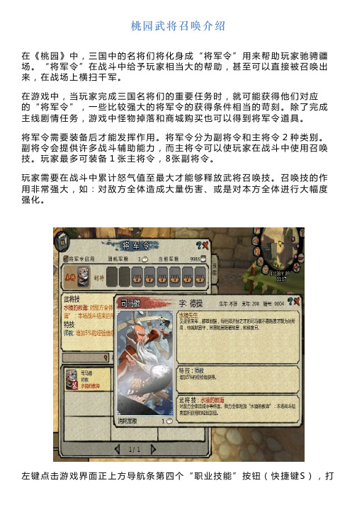 桃园武将召唤介绍