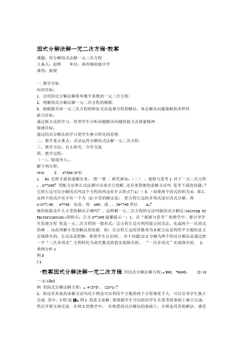 因式分解法解一元二次方程-教案