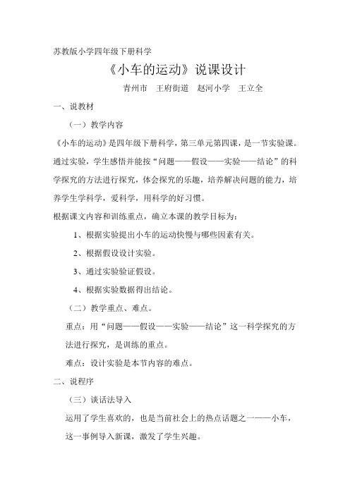 小车的运动.doc说课设计