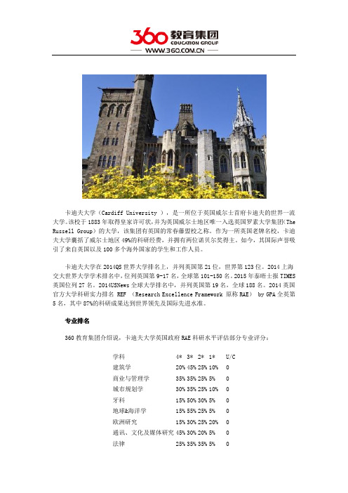 卡迪夫大学专业排名