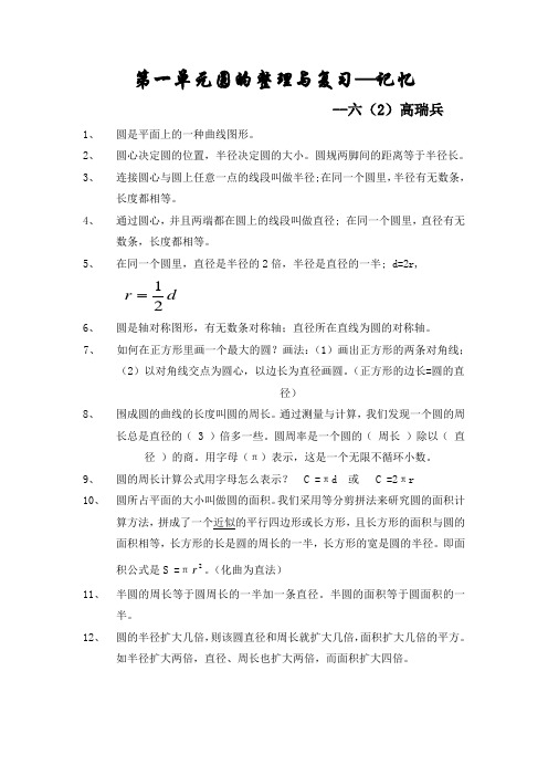 北师大六年级数学圆的知识点复习