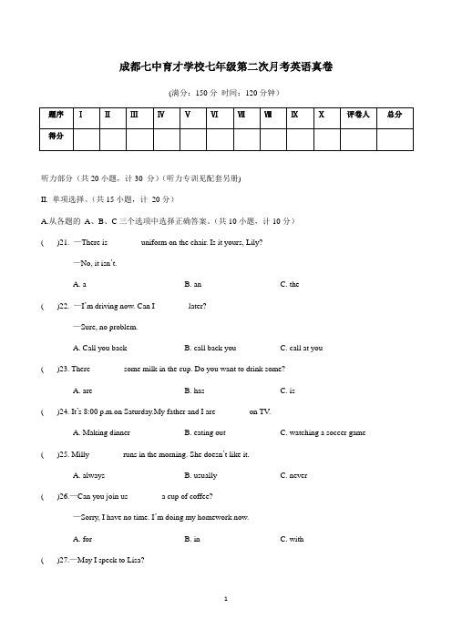 四川省成都七中育才学校2021-2022学年七年级下学期第二次月考英语试卷