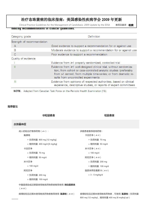 治疗念珠菌病的临床指南(2009年更新)