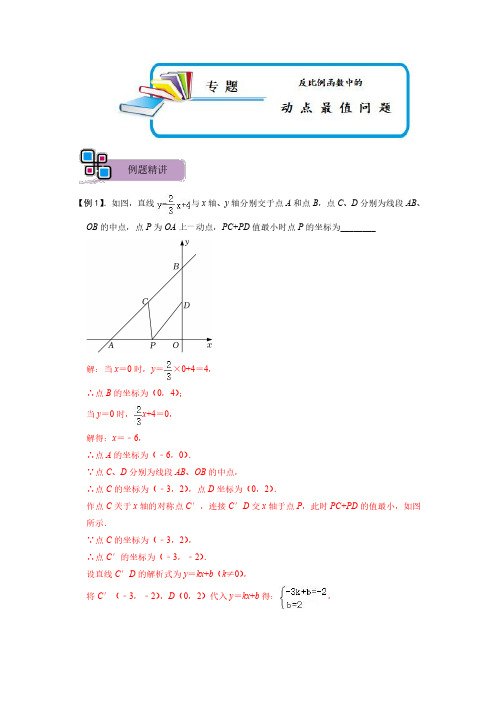 专题66 反比例函数中的动点最值问题(解析版)