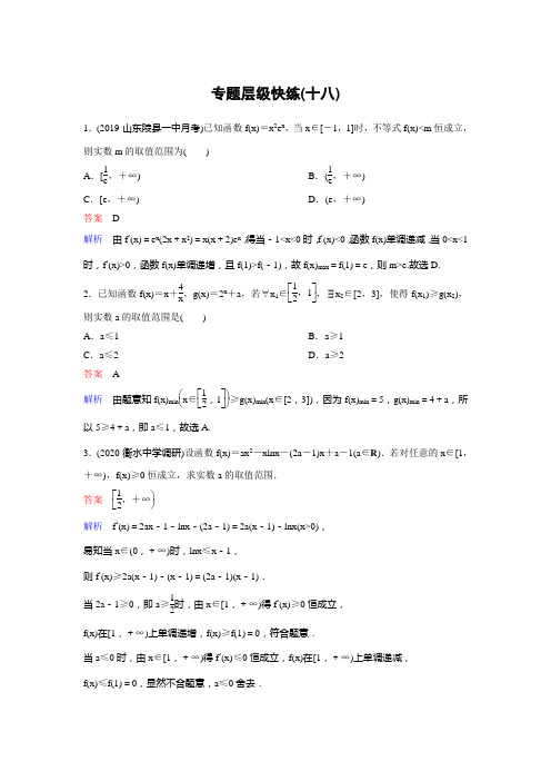 作业18【2021衡水中学高考一轮总复习 理科数学(新课标版)】