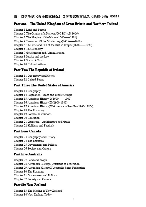 《英语国家概况》自学教材目录及考试大纲