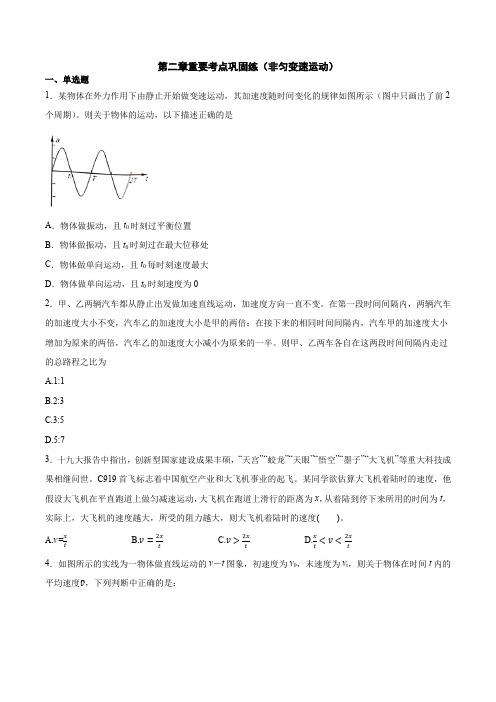 2020必修(一)(人教版)阿文物理分步提优系列之：第二章重要考点巩固练(非匀变速运动)(word版含答案)