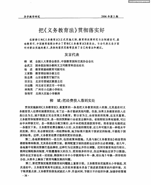 把《义务教育法》贯彻落实好