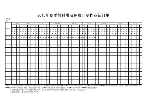 教科书发放统计表