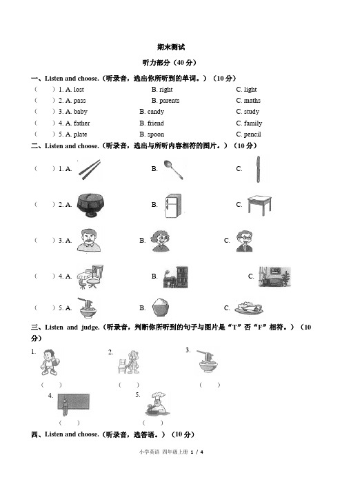 2020-2021学年人教PEP版四年级上册英语 期末测试(含答案) 