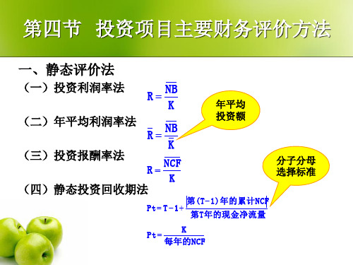 管理会计：第五章