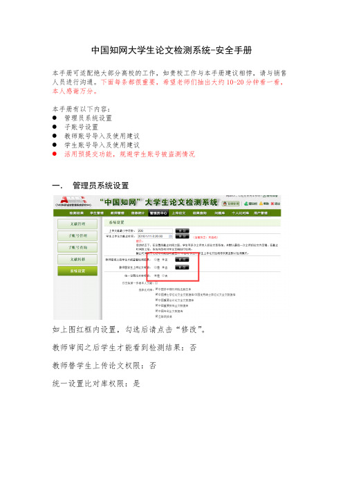 中国知网大学生论文检测系统-安全手册