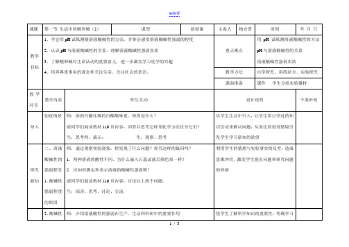 九年级化学第五单元第一节生活中的酸和碱第二课时教案鲁教版