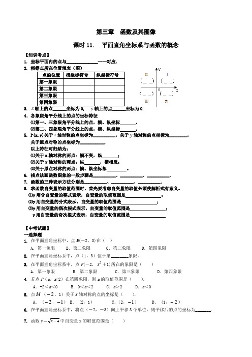 课时11平面直角坐标系与函数的概念