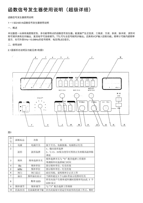 函数信号发生器使用说明（超级详细）