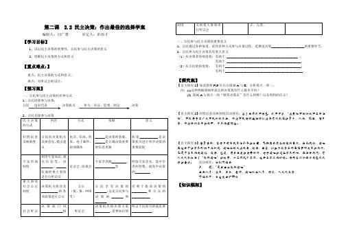 民主决策