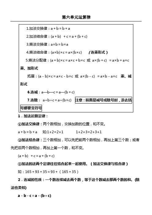 四级运算律教案