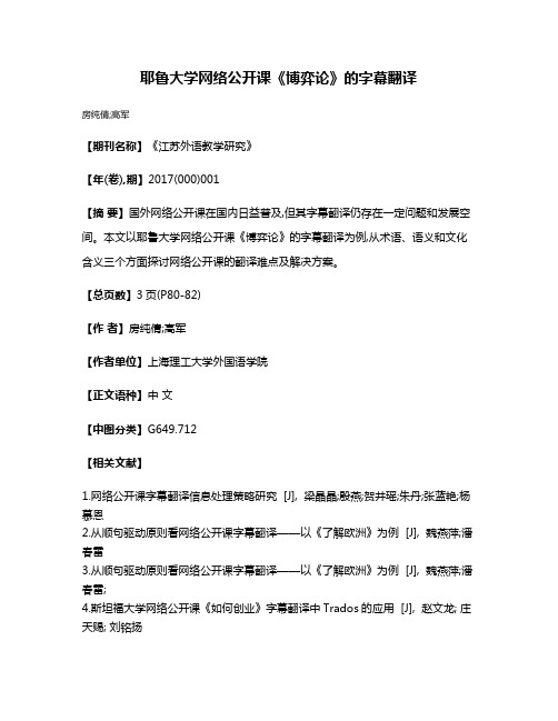 耶鲁大学网络公开课《博弈论》的字幕翻译