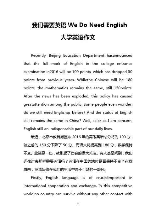 我们需要英语We Do Need English(大学英语作文)