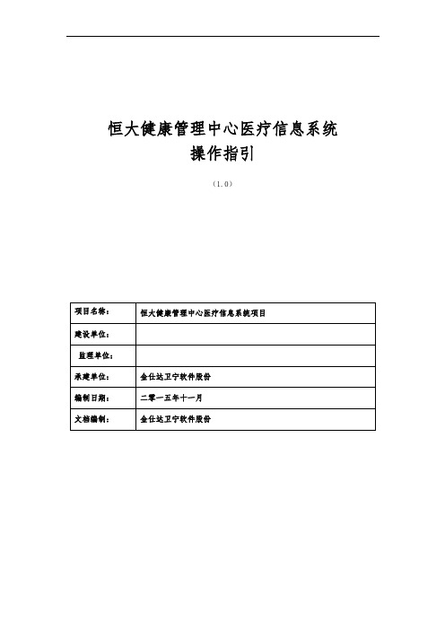 卫宁医疗信息系统用户操作手册范本