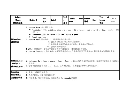 教科广州版三年级英语上册Unit6、Touch、your、head教案1