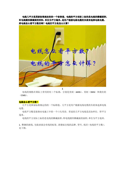 家装用电如何判断电线电缆的平方数是否达标?电线电缆的平方数计算方法【线缆知识】