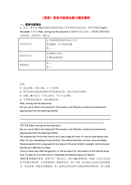 (英语)英语书面表达练习题含解析