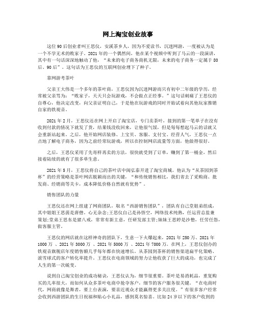 网上淘宝创业故事