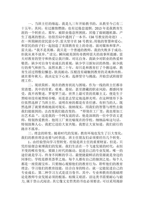 班主任工作交流会发言稿：你能做最好的班主任