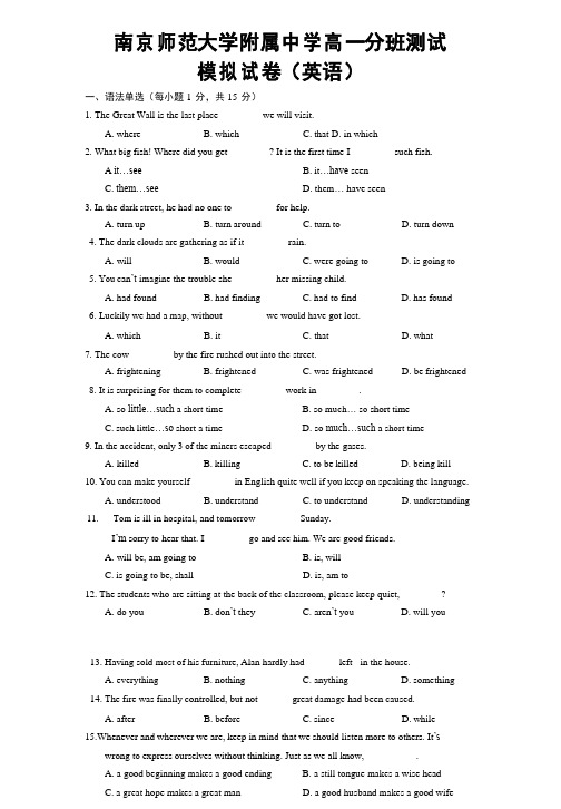 2020南京师范大学附属中学高一分班测试英语模拟试卷含答案
