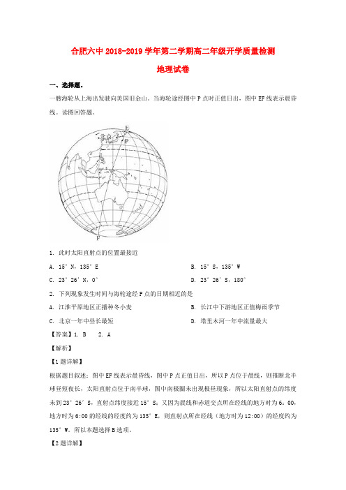 安徽省合肥市第六中学2018_2019学年高二地理下学期开学考试试题(含解析)