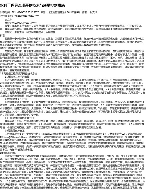 水利工程导流洞开挖技术与质量控制措施