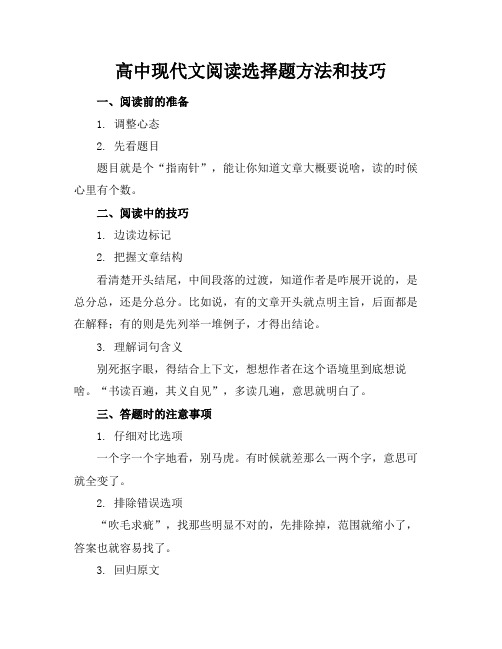 高中现代文阅读选择题方法和技巧