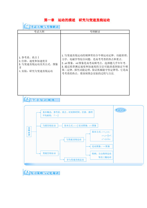 【金版学案】(广东版)高考物理总复习(知能要求+课前自修+随堂训练)第一章第1课 运动的描述 研