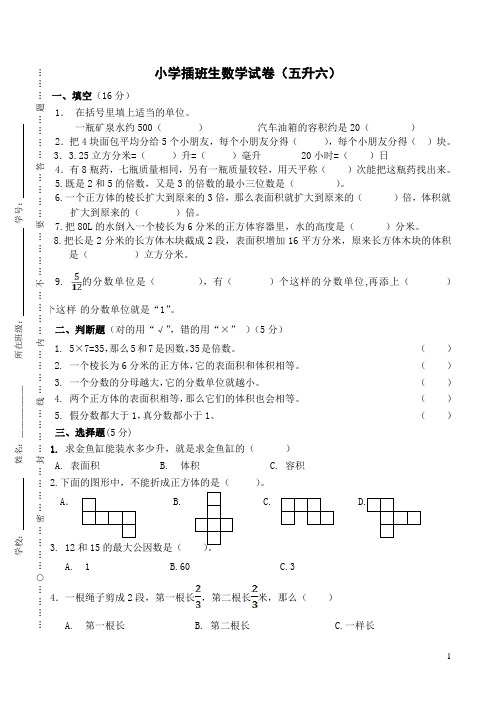 插班生数学试卷(五升六)