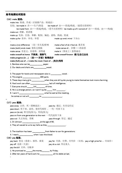 高中英语常用短语和句型归纳总结打印