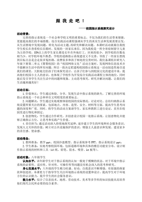 初中综合实践活动《会服务活动  2.我为社区做贡献》优质课教案_13