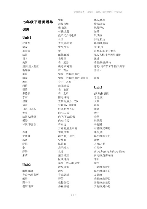 新目标英语七年级下册1-12单元英语单词表