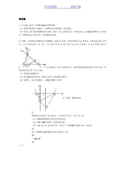 高中数学二次函数常考题集二次函数的应用