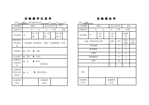 北师大版初中物理实验通知单记录单初三下