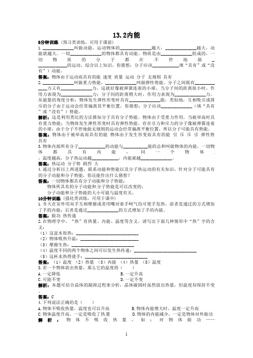 人教版物理9年级全一册同步练习题及答案 13.2 内能