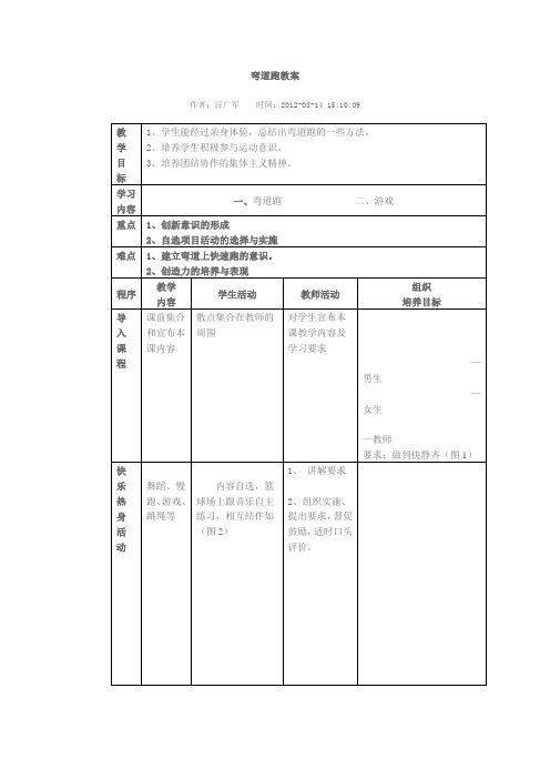 弯道跑教案