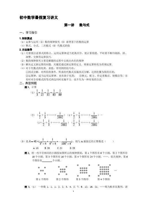 第一讲   数与式