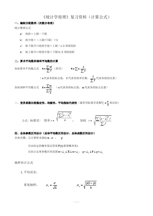 统计学计算公式